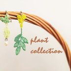 作品【受注生産】plant  collection ペアイヤリング♢ピアス 