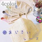 作品■夏も!!■形が綺麗なお洒落マスク❁⃘*.ﾟあじさいレース【4color】