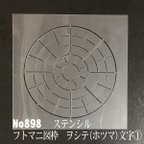 作品フトマニ図の枠　ヲシテ(ホツマ)文字①　 No898  ステンシルシート　型紙図案