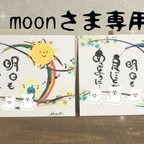 作品moon さま追加分