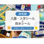 作品アイロンシート＆お名前シール★入園入学セット★