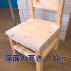 作品キッズチェア　チャイルドチェア　座面高約23cm 子供椅子 ミニスツール スツール ミニチェア　高さ変更可能