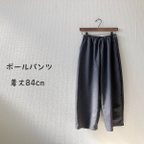 作品207ボールパンツ　グレー