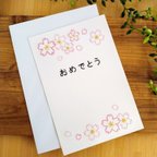 作品紙刺繍 メッセージカード／ 桜 おめでとう ／ 送料無料