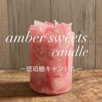 作品琥珀糖キャンドル〈amber sweets candle〉