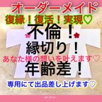 作品✨貴方様の御事情に合った❣️オーダーメイド✨人形代 御祈願 片思い 復縁 復活愛 ご縁 お守り引き寄せ♡