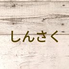 作品新作、再販コーナー