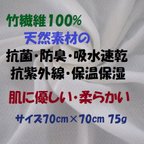 作品【国産】オーガニック　抗菌ガーゼ　竹素材100%　柔らかい　ホワイト  マスク作成にどうぞ！