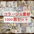 作品【値下げ】コラージュ素材　フレークシール　おすそ分け