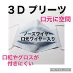 作品キッズ兼小顔女性用3D立体布マスク　口元に空間　とにかく呼吸が楽　表地白　裏地カラー（ピンクorブルー）