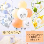 作品【２台セット】くすみカラー  バルーン スタンド ナチュラル 風船 ウェディング 結婚式 誕生日 バースデー