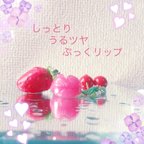 作品【受注製作】しっとりうるツヤ ぷっくりップリング