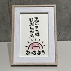 作品ゆる筆文字額「あいさつはじぶんから」