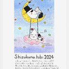 作品2024 カレンダー「Shizukunahibi 」
