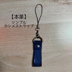 作品【本革】カシメストラップ