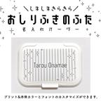 作品【名入れオーダー】おしりふきのふた《しましまきらきら》※ステッカー単体