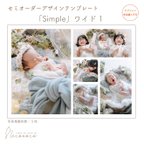 作品「Simple」ワイド１　セミオーダーデザイン　※単品購入不可　[OPDTW6]