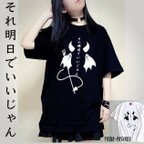 作品それ明日でいいじゃんTシャツ黒