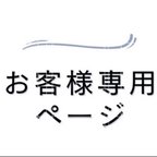 作品リペア＊シマエナガちゃん※お客様ページです