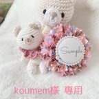 作品koumem様専用ページになります♡