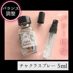 作品メモリーオイル　チャクラバランス♡スプレー5ml【満月浄化】水晶さざれ石入り