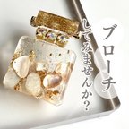 作品香水　シェル　レジン  香水瓶　ホワイト　ブローチ　ピン　ゴールド