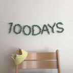 作品『100DAYS』　ガーランド　100日祝い　100日　赤ちゃん　グリーンガーランド　飾り