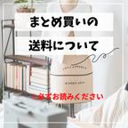 作品まとめ買いの送料について