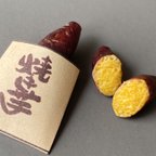 作品ミニチュア　焼き芋シルクスイート　セット