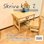 作品skriva kids2 キッズデスク キッズチェア 引き出し付き 高さ変更可 テーブル 机 椅子 子供椅子 子供机 学習机 勉強机 リビング学習 リビングデスク チャイルドデスク