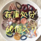 作品【在庫処分】カラフルアクリルパーツ