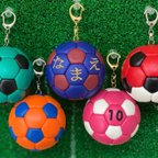 作品名前入れ　サッカーボール　キーホルダー