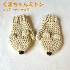 作品【キッズ フリーサイズ】くまちゃん ミトン ホワイト