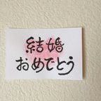 作品結婚おめでとう