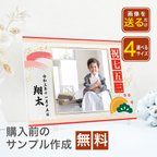 作品A39 男の子　３才　５才　７才　七五三　７５３　着物　市松模様　写真入り　写真たて　和柄　フォトフレーム　孫　家族　家族写真　ファミリー　ファミリーフォト　記念　記念品　印刷 