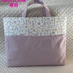 作品⭐️送料無料⭐️ mary様　専用　リバティ　生地を使用した　レッスンバッグ　セオ