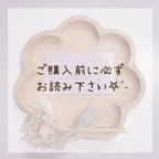 作品ご購入前に必ずお読みください♡ˎˊ˗