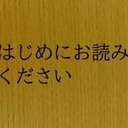 作品表札のご注文前にお読みください