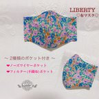 作品✨New✨冬マスク✨♡リバティ♡立体布マスク【内側：国産Wガーゼ×2重の4層仕立て】