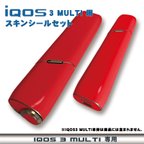 作品［IQOS］アイコス 3 MULTI スキン シール・レッド