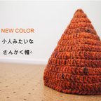 作品【2size】小人みたいなさんかく帽（orange）