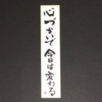 作品短冊／心づかいで今日は変わる