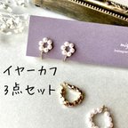 作品【3点セット】パールの小さなお花のイヤーカフ＆リングイヤーカフ　ピアスに見えるイヤリング　耳にパールフラワーが咲くアクセサリー★付け方がわからないという方にも安心の説明書付き