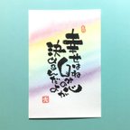 作品【新作】虹 癒し メッセージ 筆文字 カラフル ポストカード 1枚 [名入れ カスタム 可能]