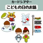 作品ペープサート こどもの日のお話 保育 由来 子どもの日 こいのぼり カードシアター