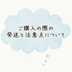 作品ご購入の際の発送と注意点について