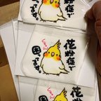 作品【花粉症で困ってます】オカメインコの可愛い言い訳マスク〜achoo!〜TAKUMIBA 日本製クール立体マスク ホワイト／Rサイズ　