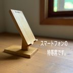 作品スマートフォンが迷子にならない木のスタンド　iPhoneスタンド　色:ウッドブラウン （木製  癒し系 落ち着き )