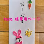 作品🐰お年玉袋ロングサイズ