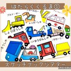 作品はたらく車 スケッチブックシアター　完成品